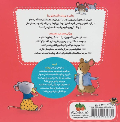 ریاضی با موشی 1